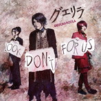 GOTCHAROCKA/グエリラ（初回限定盤）（DVD付）