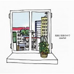 sowhei/風景と現実の中で