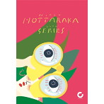 CHAI/ほったらかシリーズ