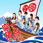 KNU/一点突破、かたおもい。（TYPE-A）