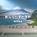 OFR48/おふら〜ずベスト（通常盤）