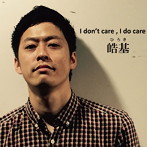 皓基/I don’t care，I do care