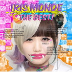 IRIS MONDE/IRIS MONDE the BEST！