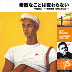 中西圭三/素敵なことは変わらない-売野雅勇YEARS BEST-