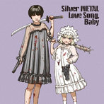 なんちゃらアイドル loves 大高ジャッキー/Silver METAL Love Song， Baby