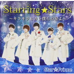 Star★prince/starring star〜キラキラ光れ僕らの星よ（typeA）