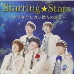 Star★prince/starring star〜キラキラ光れ僕らの星よ（typeC）