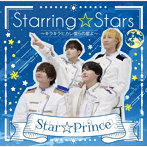 Star☆Prince/StarringStars〜キラキラヒカレ僕らの星よ〜