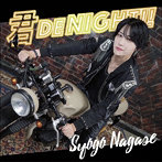 永瀬翔梧/君 de Night ！！