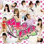 KNU/ドキがムネムネ〜2回目の初恋〜（TYPE-B）