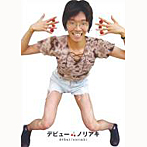 ノリアキ/デビュー/unstoppable（CD+DVD）
