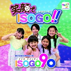 ISOGO90/笑顔でISOGO！！
