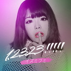 イズミフミ/1.2.3.2.3！！！！！