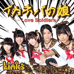 リンクス/イカネバの娘〜Love Soldiers〜［A-Type］