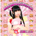 広瀬ことみ/KO★BUTA★じゃないもん！（TypeA）