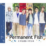 Permanent Fish/この出逢いのため