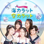 こけぴよ/海カラット空カラット