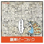 極東ピーコック/渾身の遺書