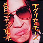 アグリカルチャーズ/メロドラマチック東京