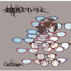 Cartilage/全部視えているよ