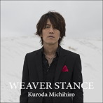 黒田倫弘/WEAVER STANCE-special edition-（特別盤）（DVD付）