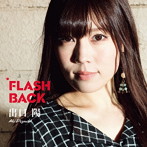 出口陽/FLASH BACK（Type-A）
