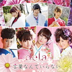 dela/言葉なんていらない（Type-B）