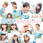dela/君行きExpress（Type-B）