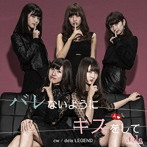 dela/バレないようにキスをして（Type-A）