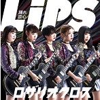 ROSARIO＋CROSS/Lips〜踊れ恋心〜