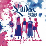 リリー楽綺団/Looking for a home