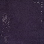 Chanty/Chantyの世界へようこそ2