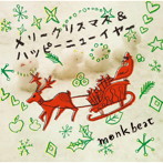 monk beat/メリークリスマス＆ハッピーニューイヤー