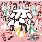 アイドル教室/僕は君に恋をした