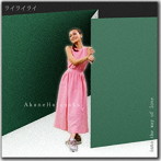畑中茜/ライライライ/into the way of love（DVD付）