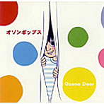 Ozone Door/オゾンポップス