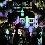 ムック/殺シノ調べII This is NOT Greatest Hits（初回限定盤）