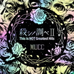 ムック/殺シノ調べII This is NOT Greatest Hits（通常盤）