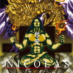 NICOLAS/「奪愛」
