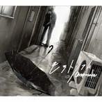 Omoinotake/モラトリアム（初回生産限定盤）