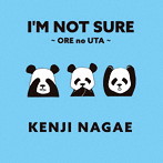 長江健次/I’M NOT SURE〜ORE no UTA〜