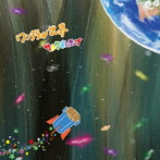 サルサガムテープ/ワンダフル世界