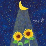 noco/光