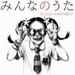 Studio Apartment/みんなのうた