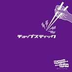 Obento Idole/チョップスティック