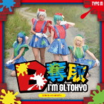 愛夢GLTOKYO/B奪取（TYPE-M）