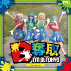 愛夢GLTOKYO/B奪取（TYPE-L）