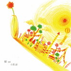小貫諒/結 〜yui〜