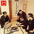 H-MAN/レゲエ馬鹿道場