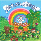 南ぬ風人まーちゃんうーぽー/パイナップルレインボー